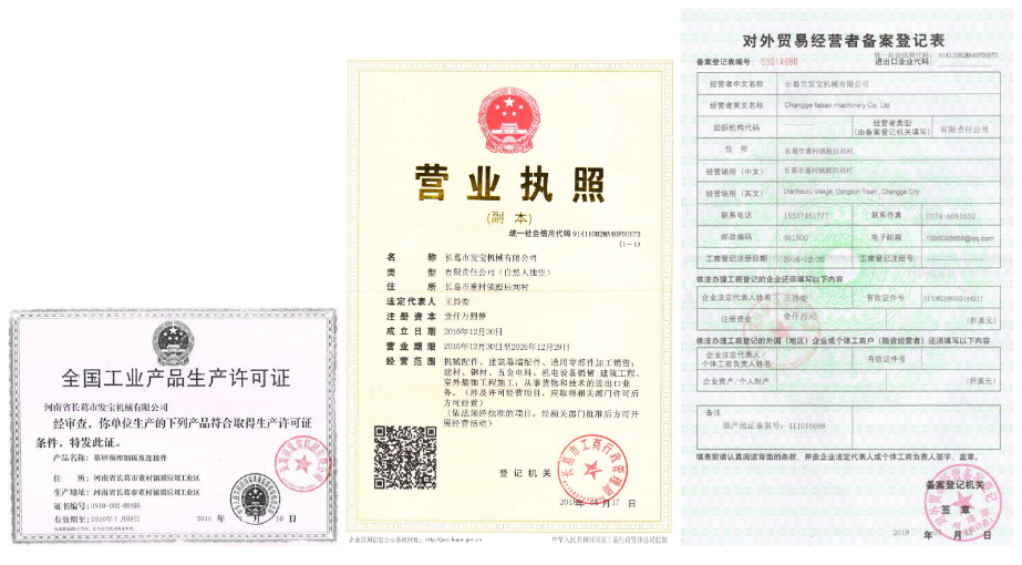 发宝机械资质